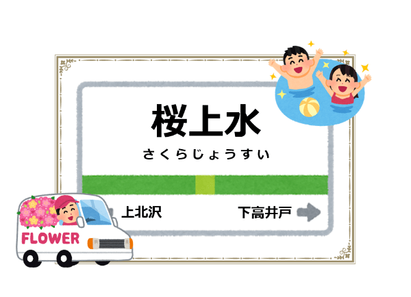 桜上水駅周辺のおしゃれ花屋６選 Snsで人気のフラワーショップなど くらし向上委員会