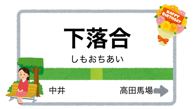 下落合駅周辺でおすすめの花屋４店を紹介 便利な街の花屋 くらし向上委員会
