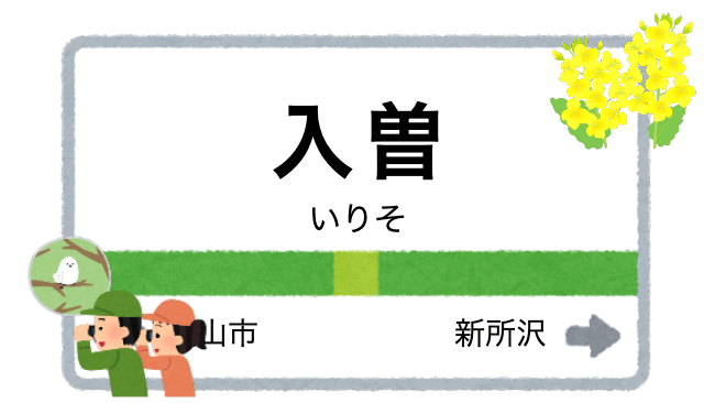入曽駅周辺のおすすめ花屋４選 地元で人気のフラワーショップ くらし向上委員会