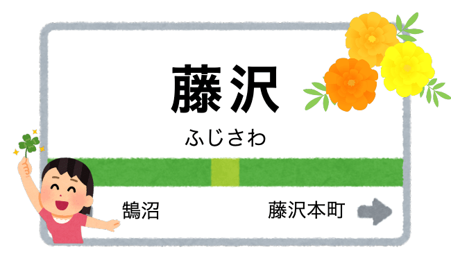 藤沢駅周辺の花屋 フラワーショップ８選 駅近のおしゃれ店 くらし向上委員会
