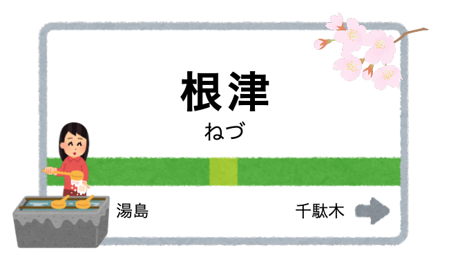 根津駅周辺のおすすめ花屋５選 オシャレで魅力たっぷりのお店 くらし向上委員会